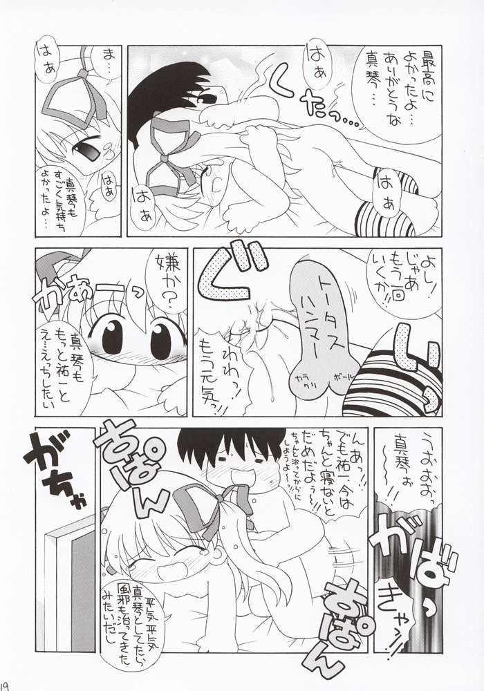 [とっきぶつげろたん (げろたん)] 恋のしょほうせん (カノン)