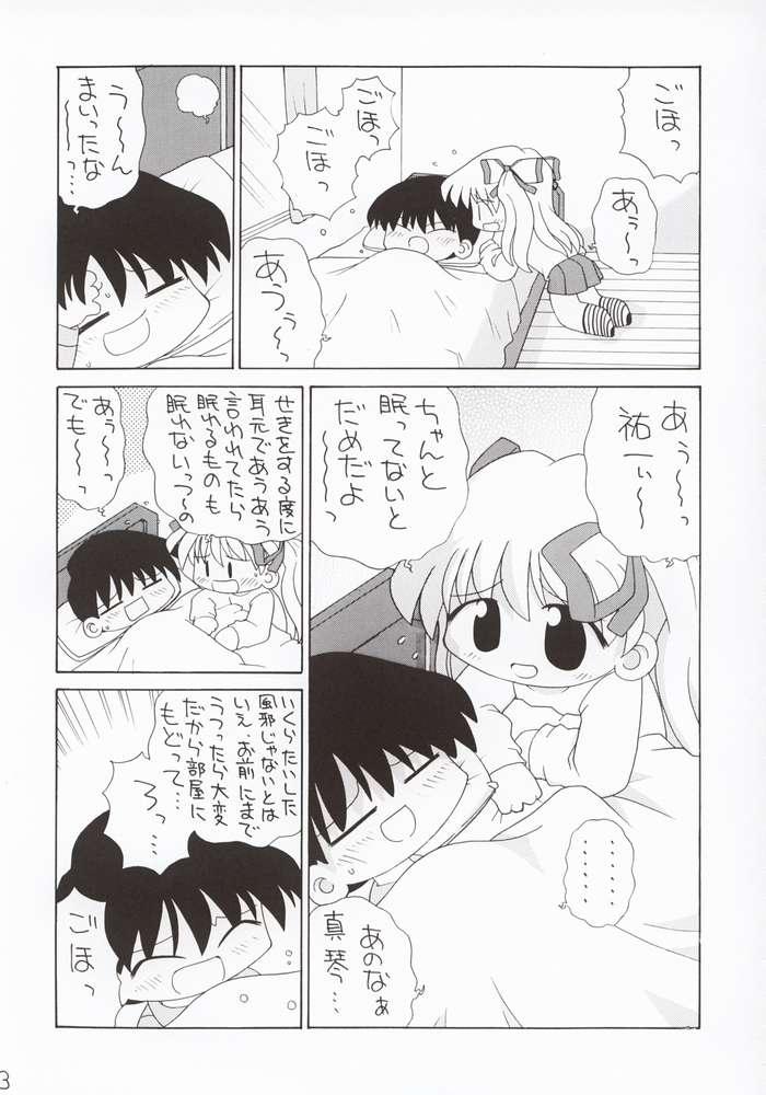 [とっきぶつげろたん (げろたん)] 恋のしょほうせん (カノン)