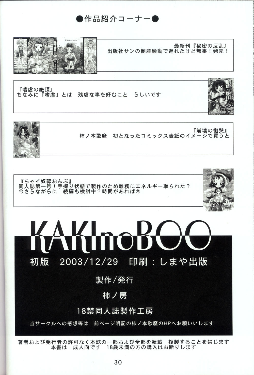 (C65) [柿ノ房 (柿ノ本歌麿)] 女性兵士ランダムヌード〔第壱段マリューラミアス遍〕 (機動戦士ガンダム SEED)