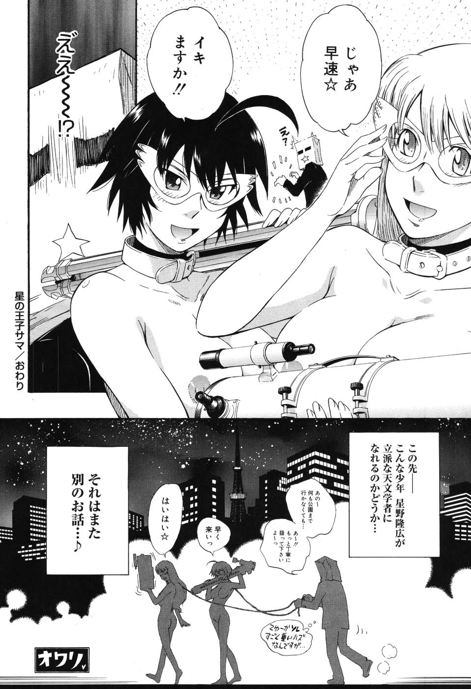 [月野定規] 星の王子サマ