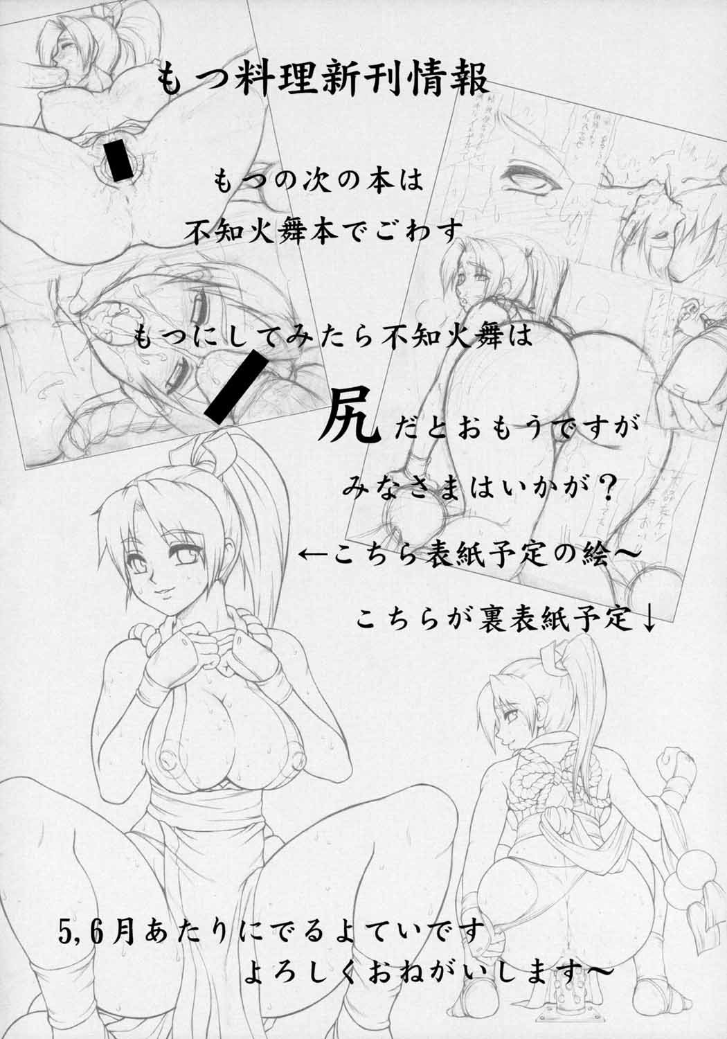(Cレヴォ35) [もつ料理, サルルルル (ドルリヘコ, もつ)] なのはな体操 (ストリートファイター)