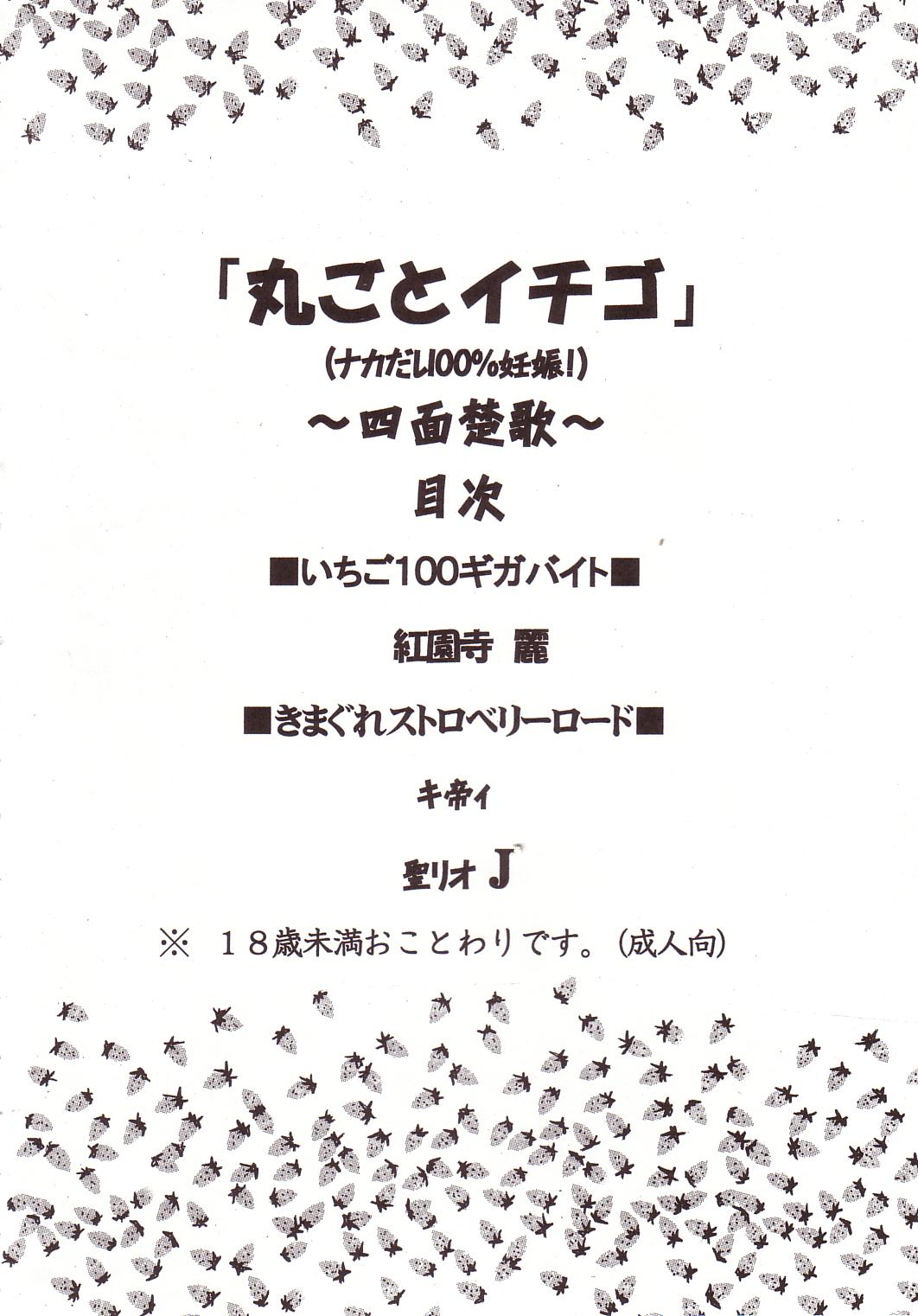 (C66) [サン=リオ (キ帝ィ)]まるごといちご なかだし100% ( いちご100%)