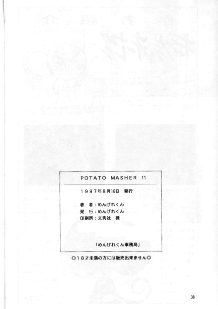 (C52) [めんげれくん (キャプテン・キーゼル , たっちん, Von.Thoma)] Potato Masher 11 (少女革命ウテナ)