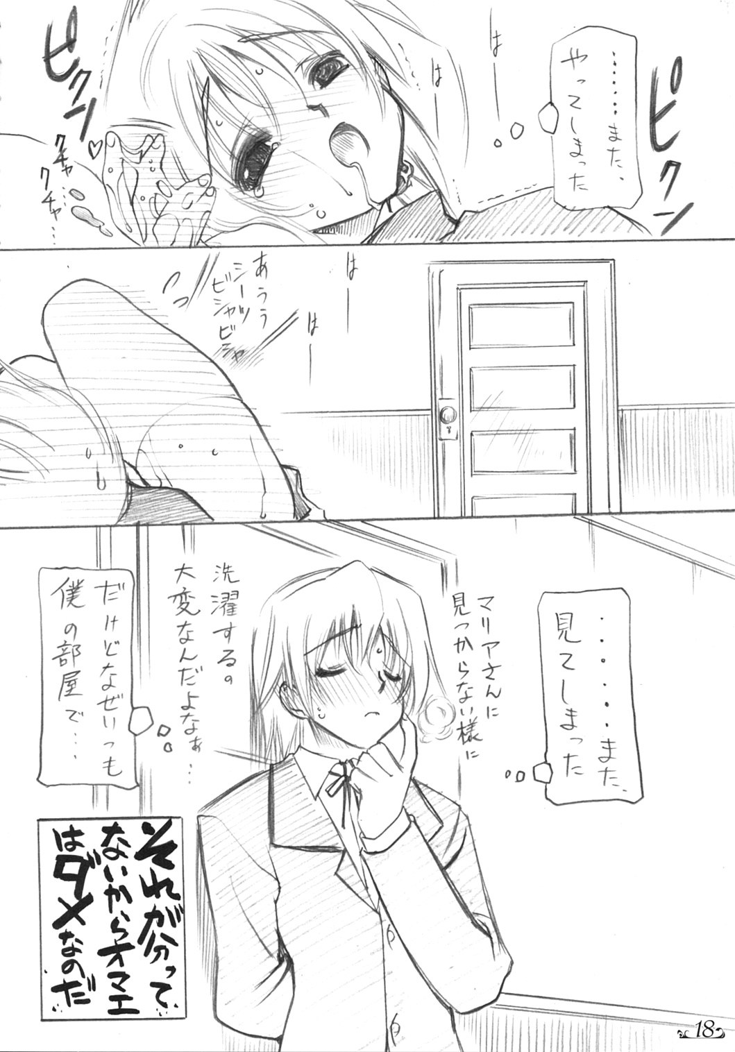 (COMIC1) [みりおんばんく (瀬之本久史)] 夢想ノ楽園 (ハヤテのごとく！)