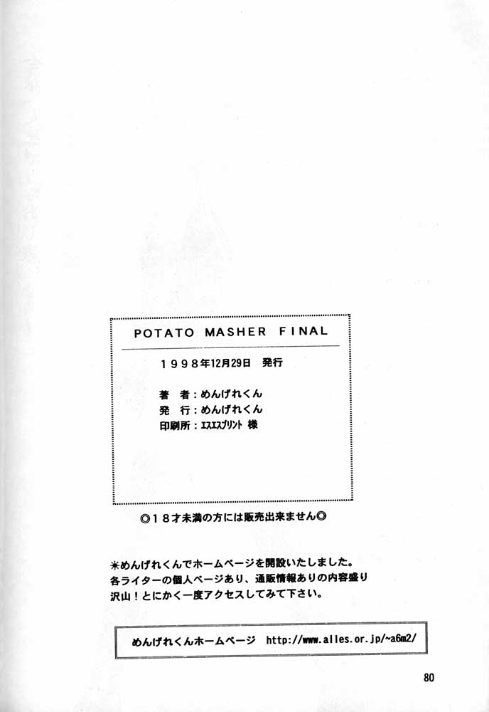 (C55) [めんげれくん (キャプテン・キーゼル , たっちん, Von.Thoma)] Potato Masher 14 (機動戦士ガンダム , サクラ大戦 1 , スレイヤーズ)