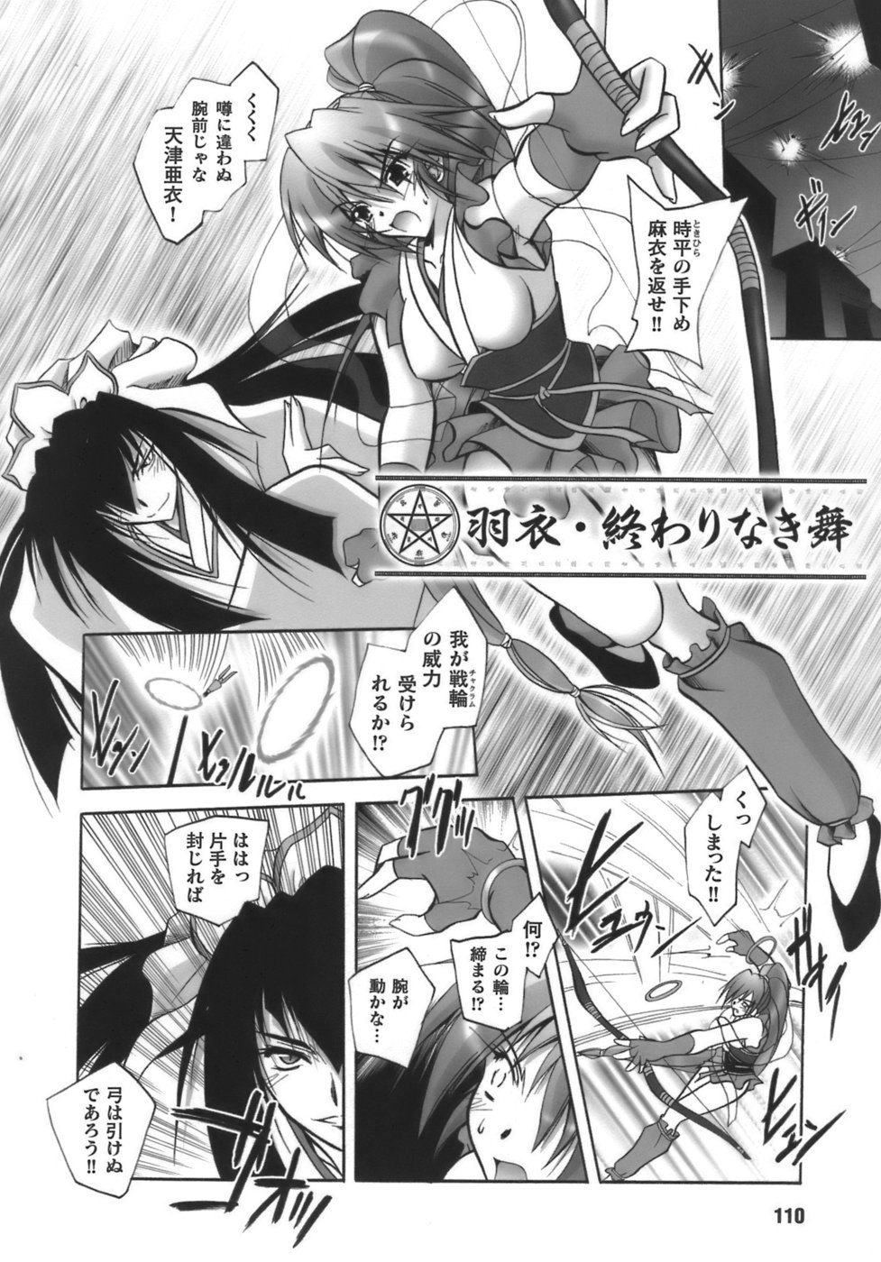 [ぱふぇ] 堕天使たちの鎮魂歌