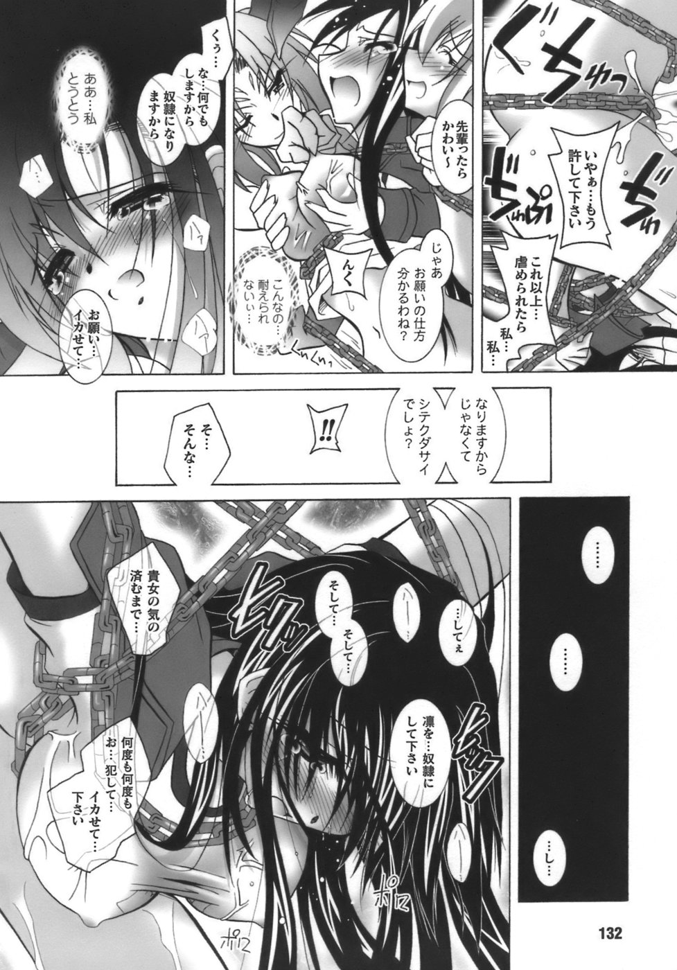 [ぱふぇ] 堕天使たちの鎮魂歌