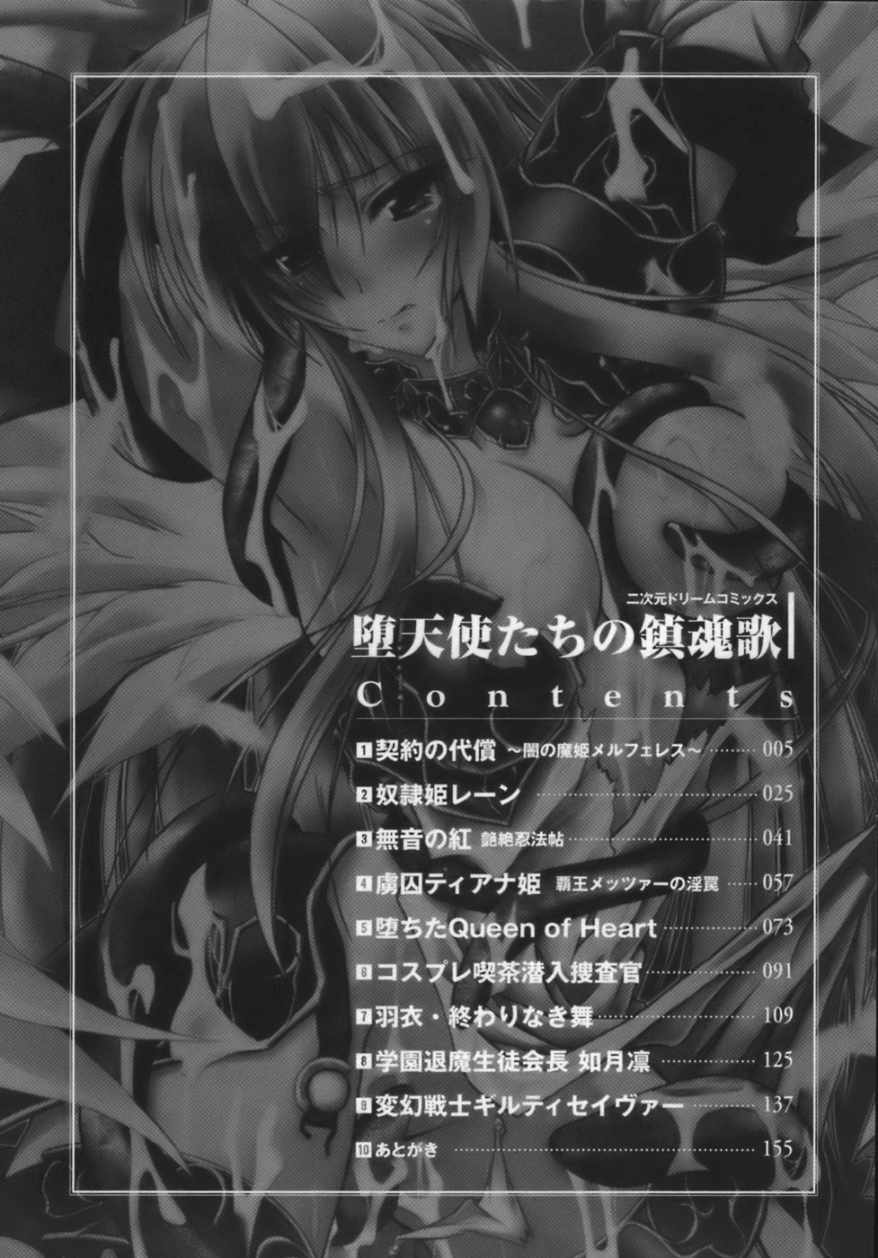 [ぱふぇ] 堕天使たちの鎮魂歌