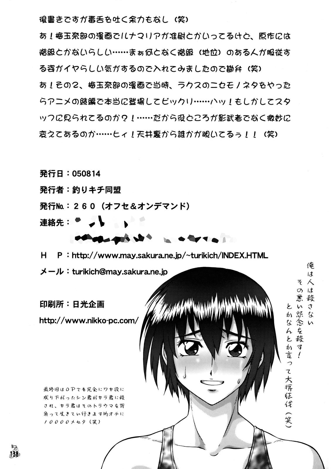 (C68) [釣りキチ同盟 (よろず)]	なんとかSEED・Deathってね (希望) (機動戦士ガンダムSEED DESTINY)