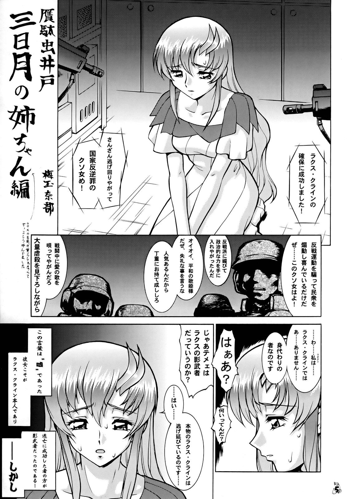 (C68) [釣りキチ同盟 (よろず)]	なんとかSEED・Deathってね (希望) (機動戦士ガンダムSEED DESTINY)