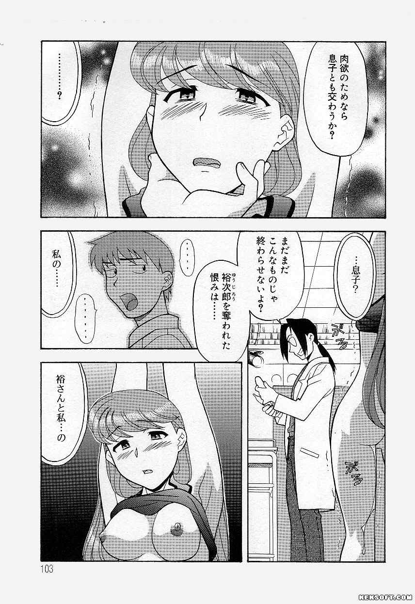 [矢凪まさし] ママと呼ばないで