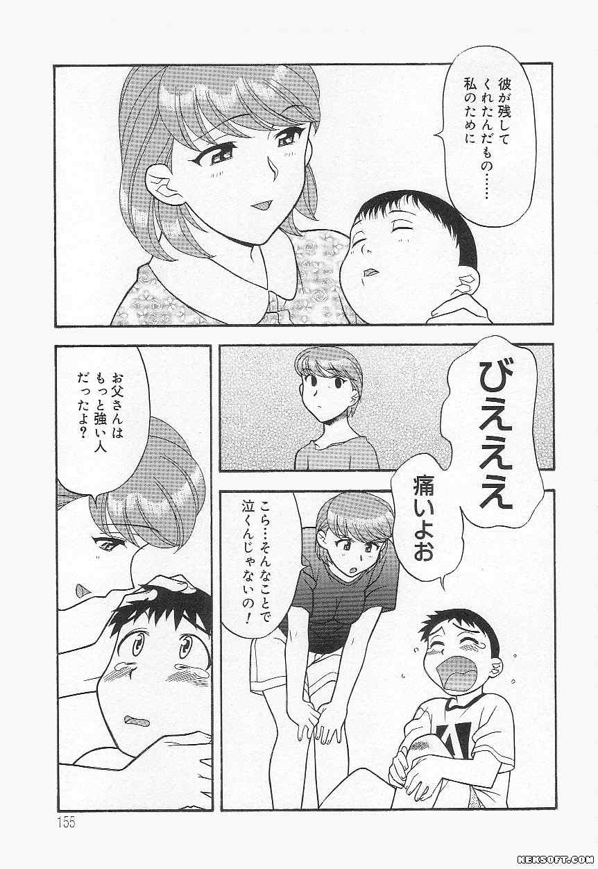 [矢凪まさし] ママと呼ばないで