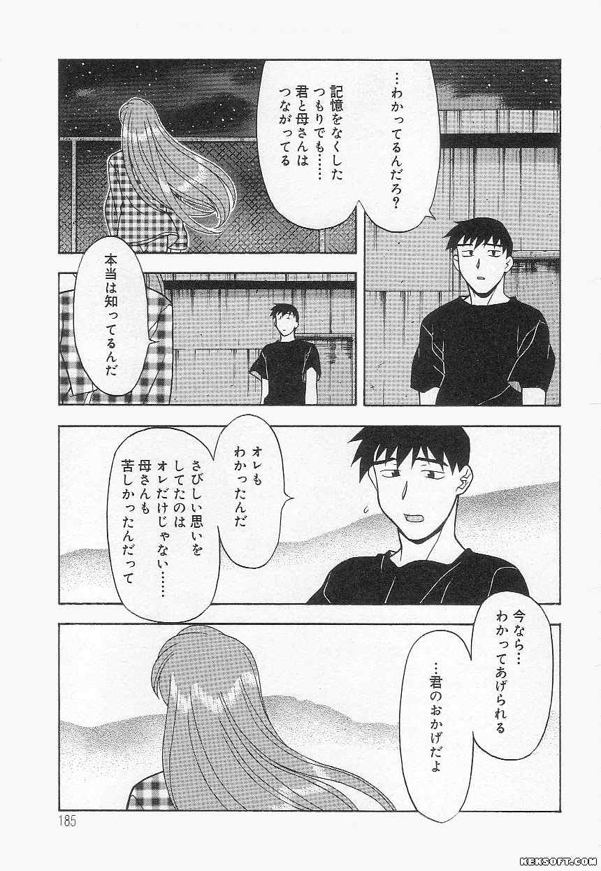 [矢凪まさし] ママと呼ばないで
