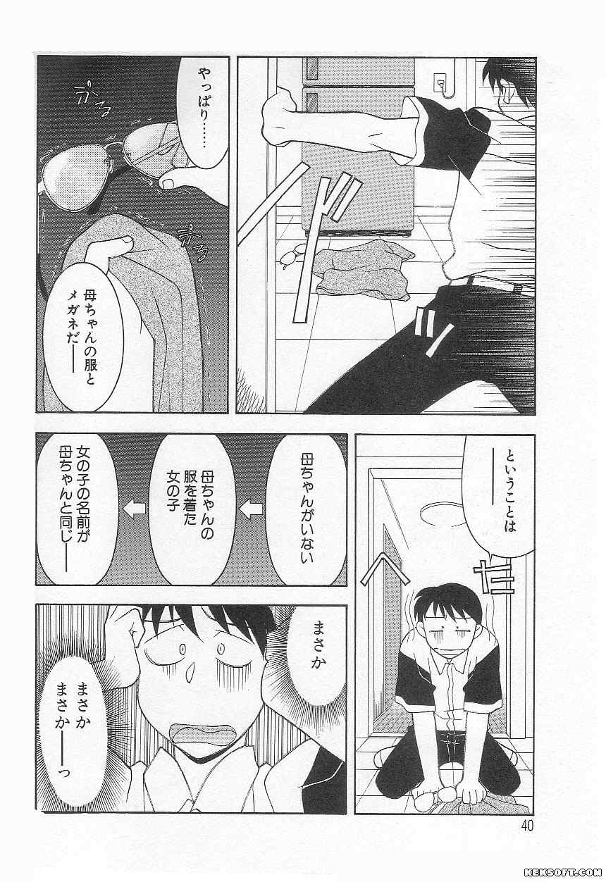 [矢凪まさし] ママと呼ばないで