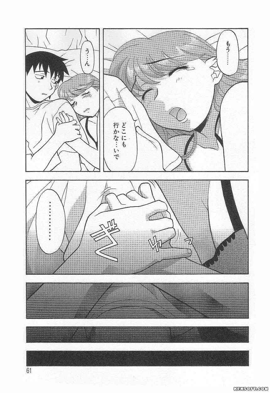 [矢凪まさし] ママと呼ばないで