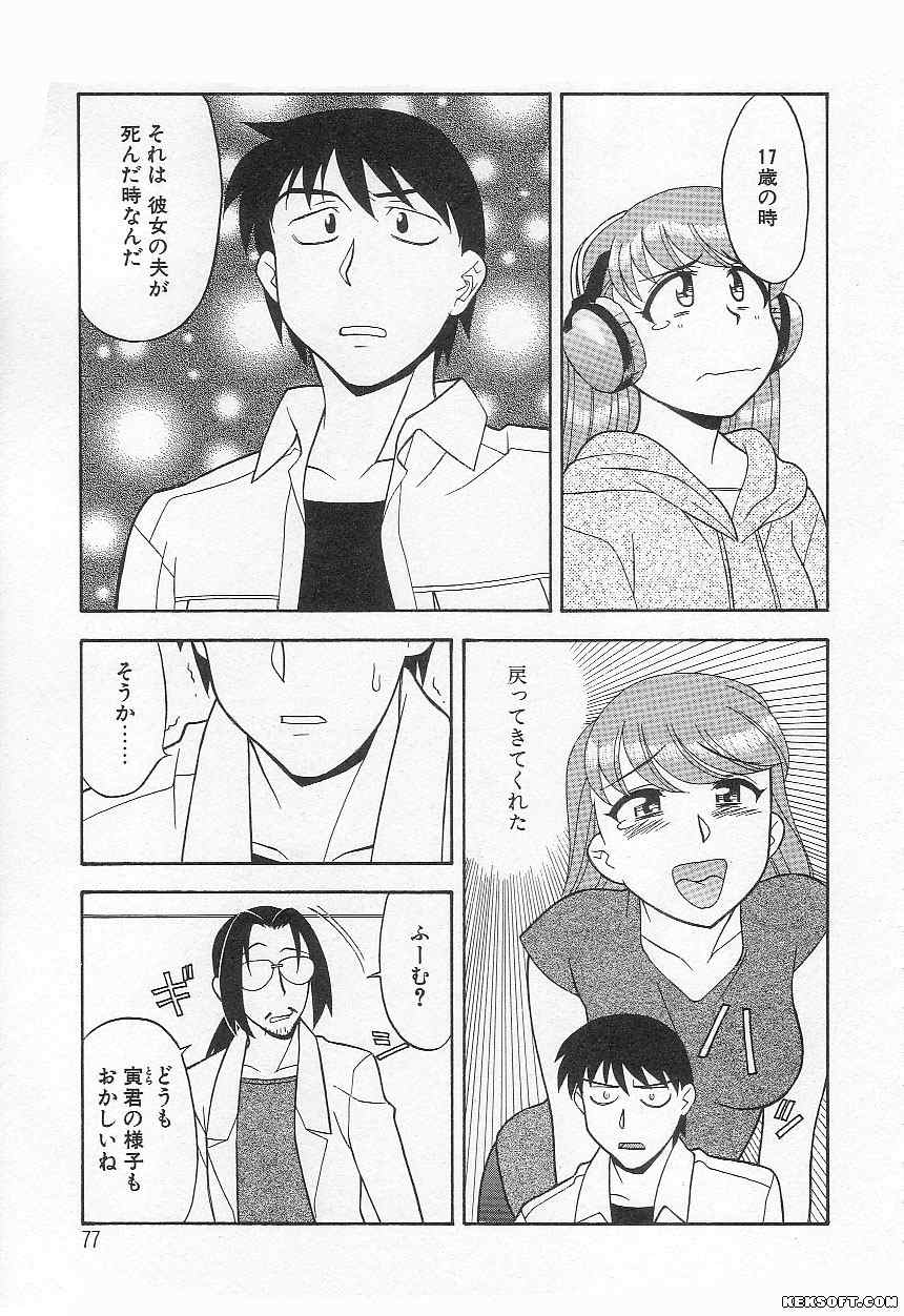 [矢凪まさし] ママと呼ばないで