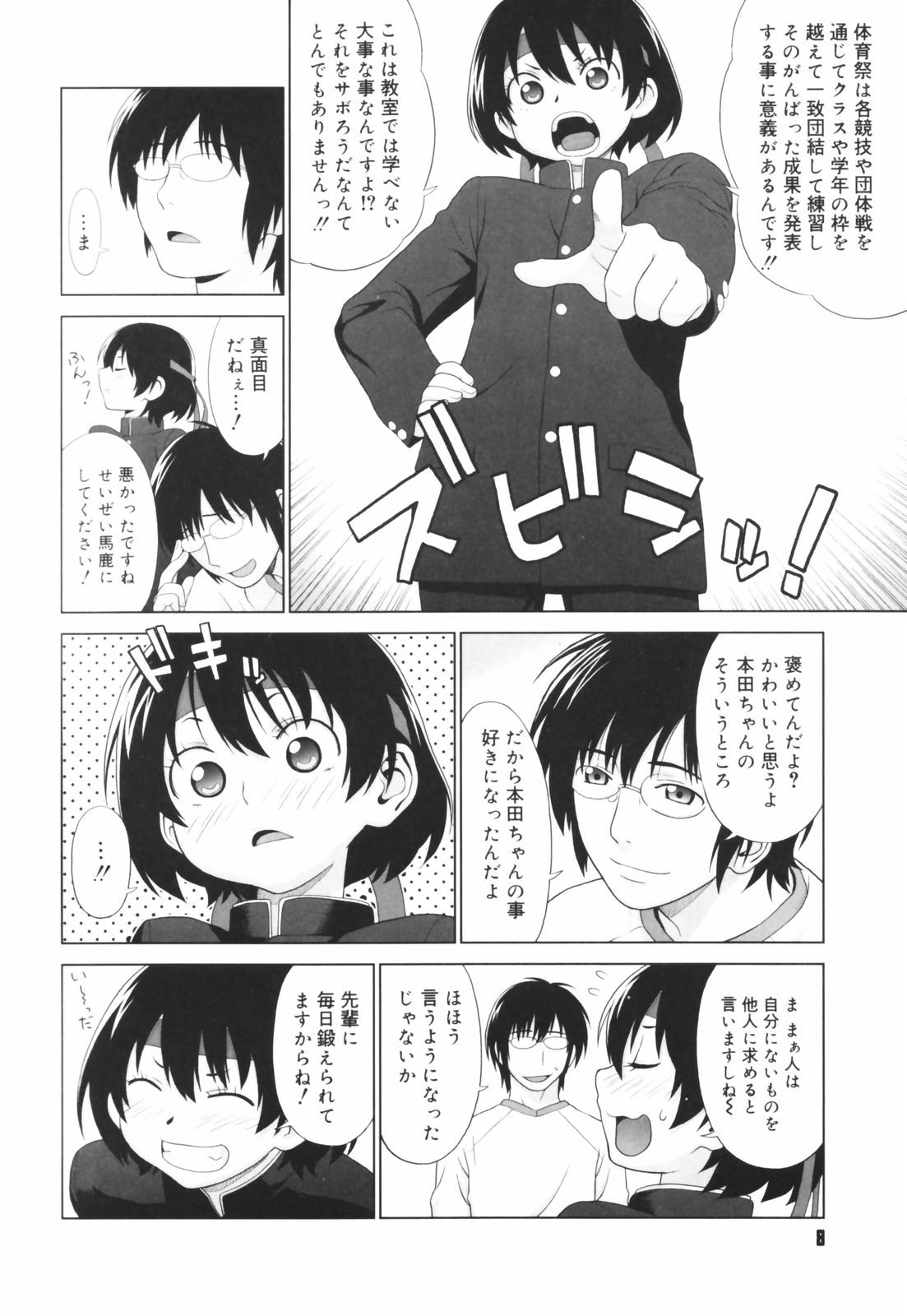 [槍衣七五三太] 恋する放課後