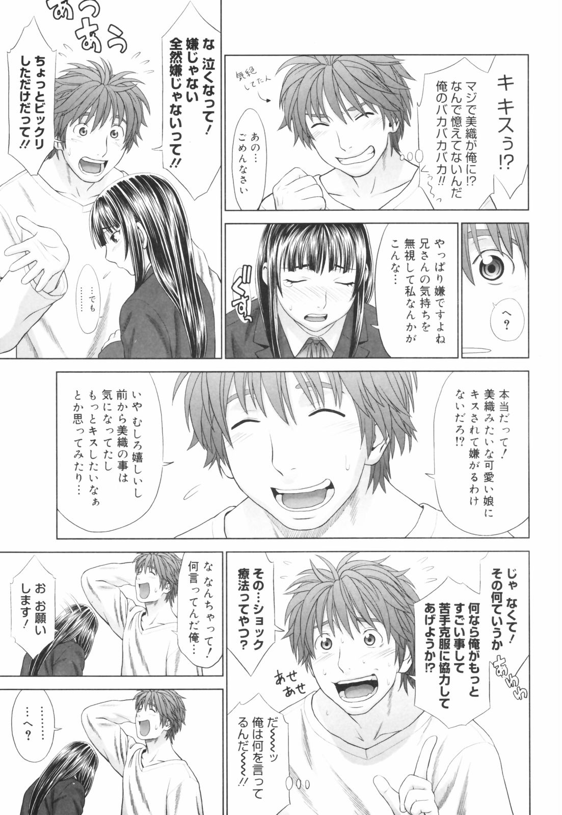 [槍衣七五三太] 恋する放課後