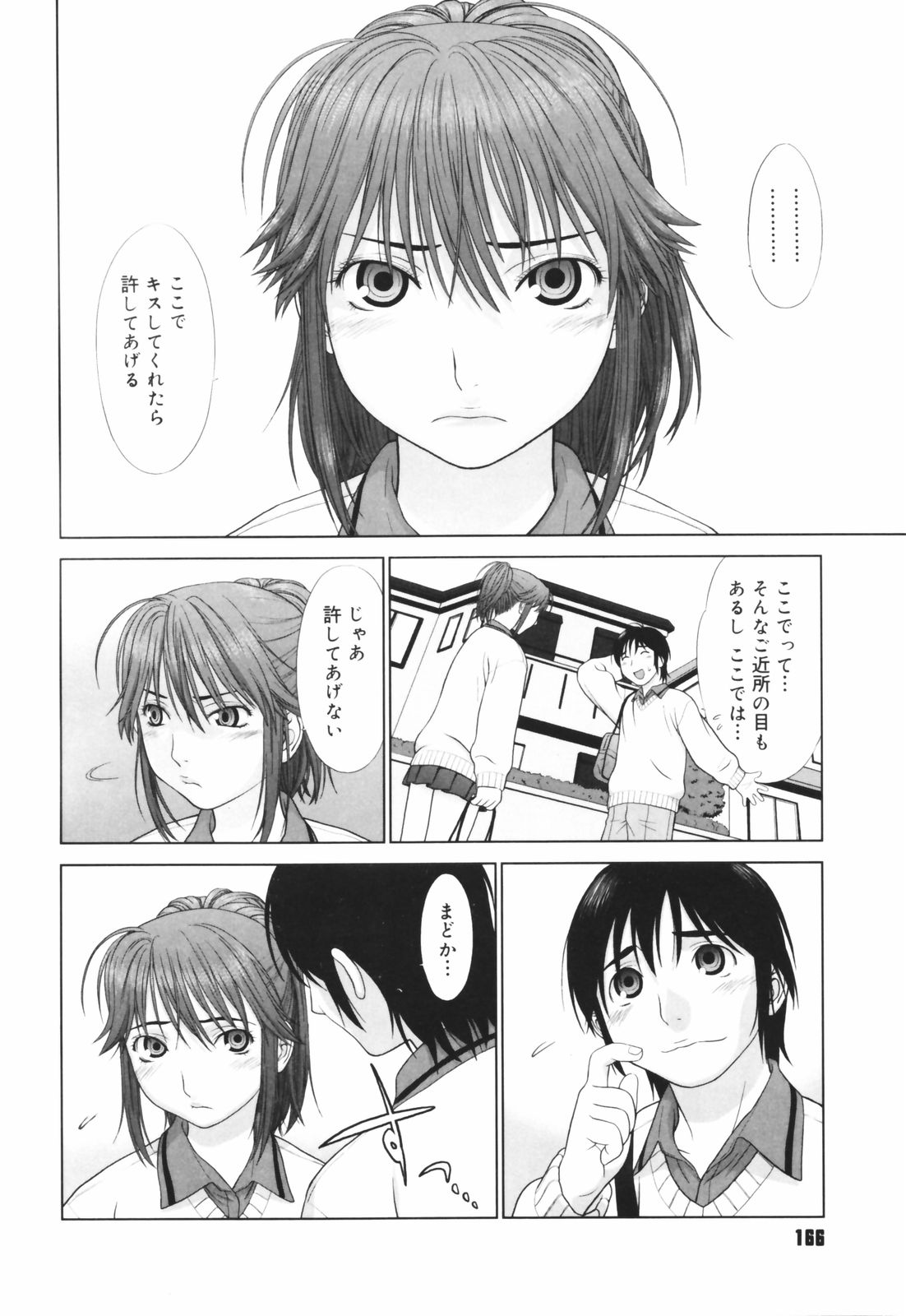 [槍衣七五三太] 恋する放課後