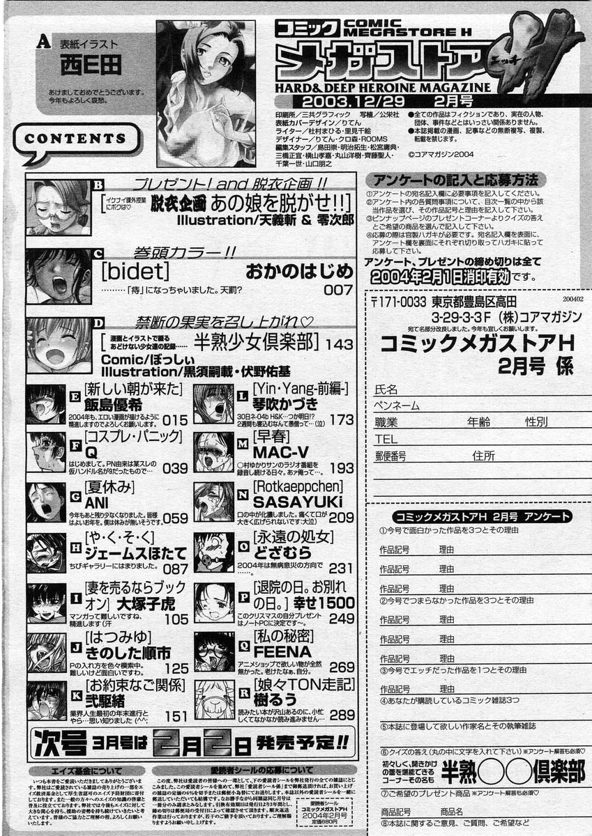 コミックメガストアH 2004年2月号