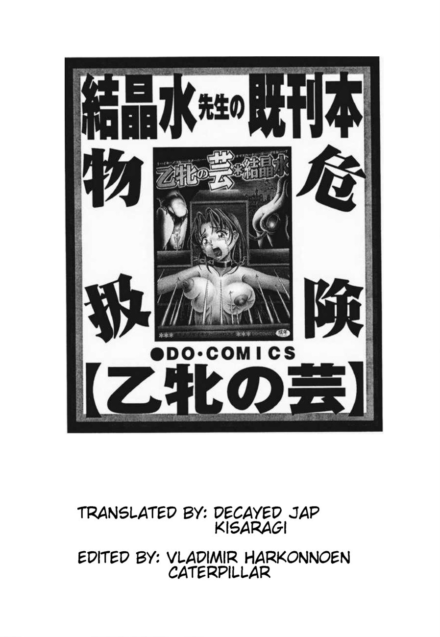 [結晶水] 乙牝狩の館 [英訳]