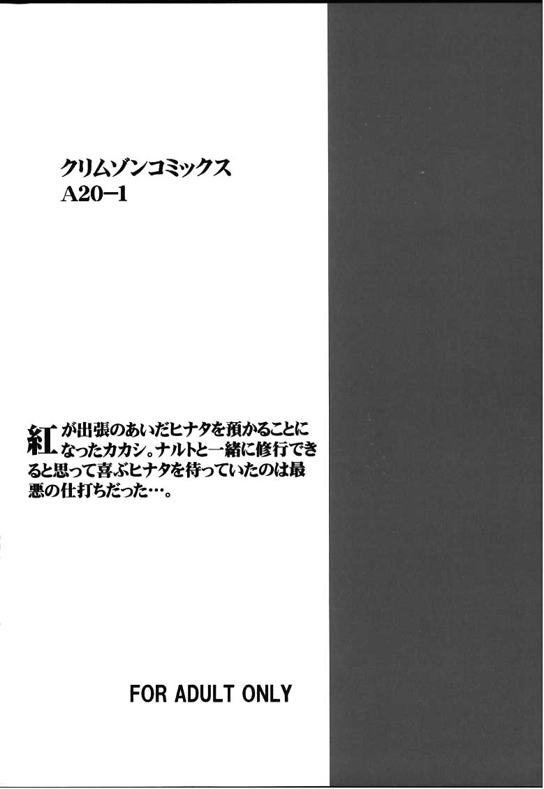 [クリムゾンコミックス (カーマイン)] ヒナタ (ナルト) [英訳]