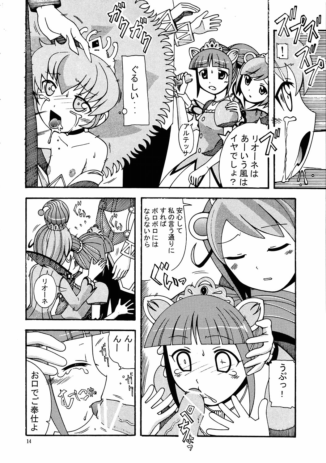 [あーびーのーまる (にゅーAB)] 愛奴 33 ふたご姫なふしぎ星 (ふしぎ星の☆ふたご姫)