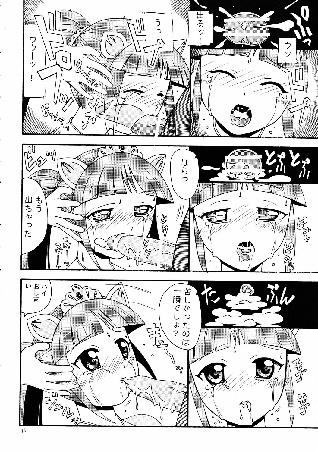 [あーびーのーまる (にゅーAB)] 愛奴 33 ふたご姫なふしぎ星 (ふしぎ星の☆ふたご姫)