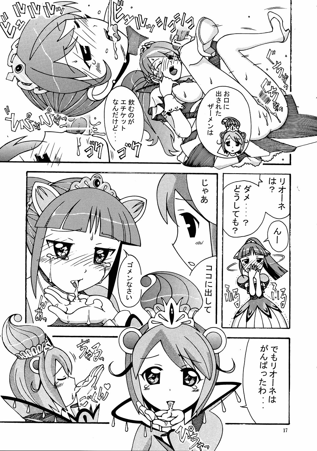 [あーびーのーまる (にゅーAB)] 愛奴 33 ふたご姫なふしぎ星 (ふしぎ星の☆ふたご姫)