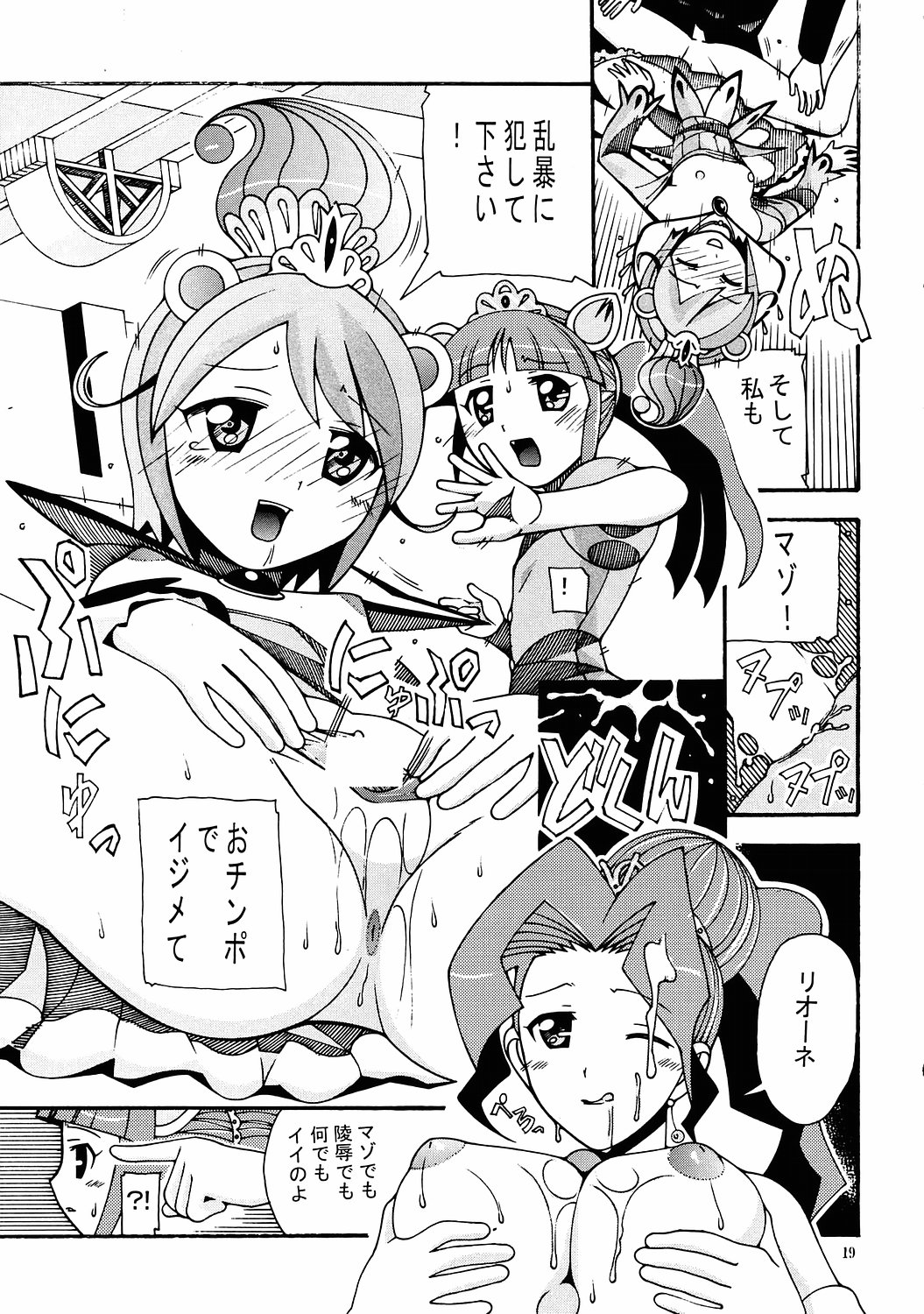 [あーびーのーまる (にゅーAB)] 愛奴 33 ふたご姫なふしぎ星 (ふしぎ星の☆ふたご姫)