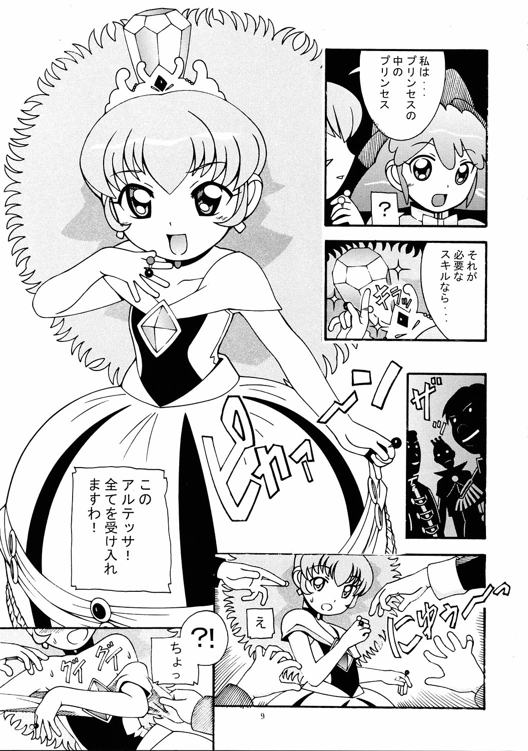 [あーびーのーまる (にゅーAB)] 愛奴 33 ふたご姫なふしぎ星 (ふしぎ星の☆ふたご姫)