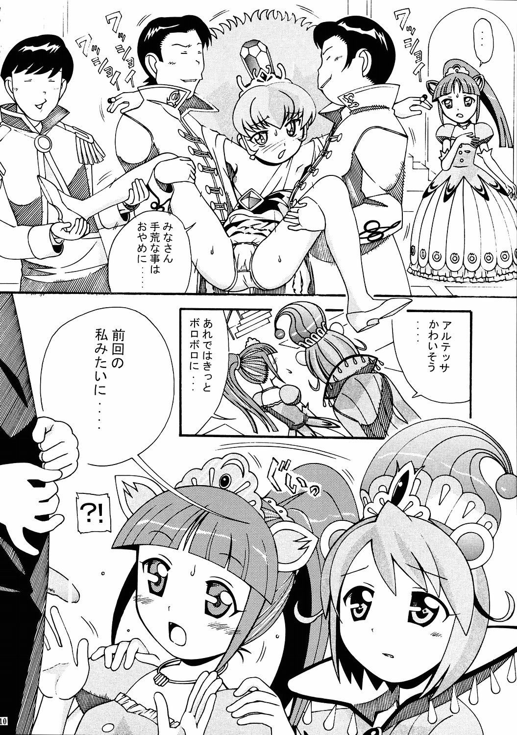 [あーびーのーまる (にゅーAB)] 愛奴 33 ふたご姫なふしぎ星 (ふしぎ星の☆ふたご姫)