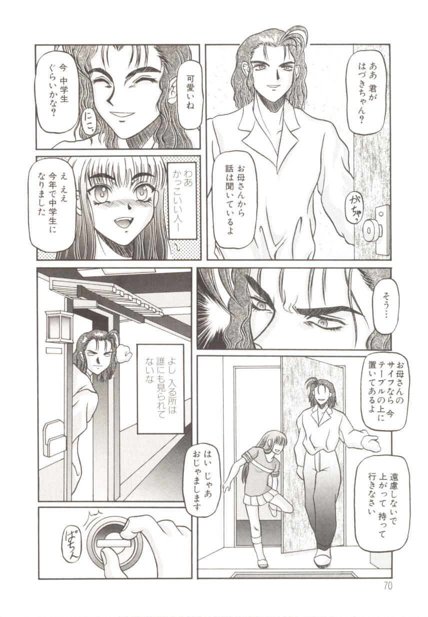 [銀星王] 美妹犯す
