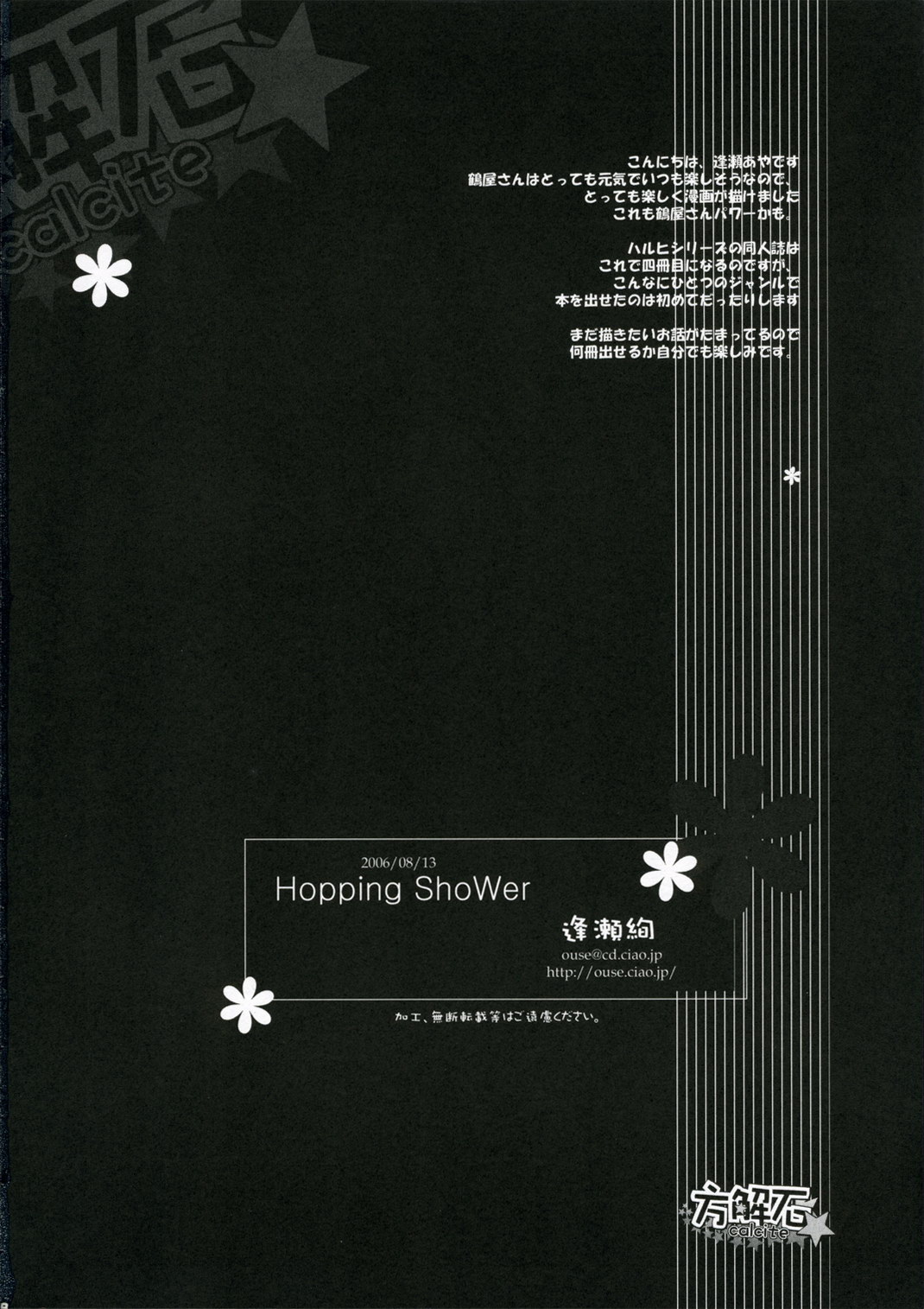 [方解石。] Hopping Shower (涼宮ハルヒの憂鬱)