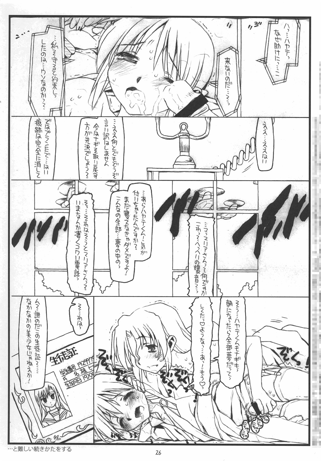 [Bolze. (rit.)] ナギと歩のジャングルアドベンチャーはLOLITAⅡ 下校チェイスの夢を見るか (ハヤテのごとく！)