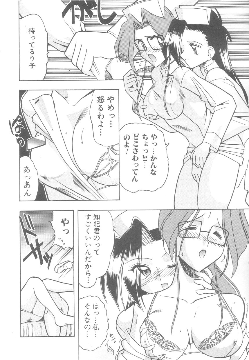 [木工用ボンド] 白衣のあなたに恋してる