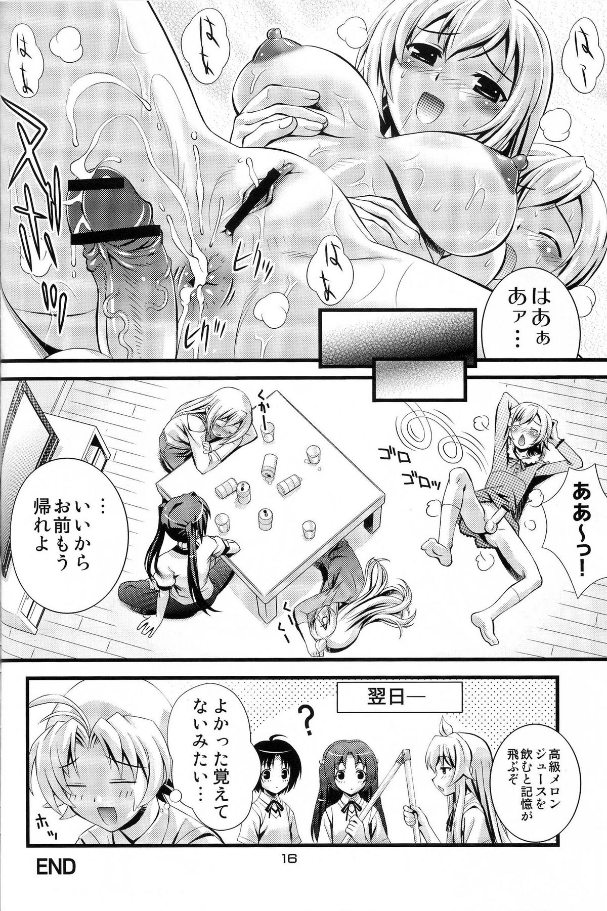 (C73) [Steel Mayonnaise (異食同元)] Steel Mayonnaise9 (みなみけ)