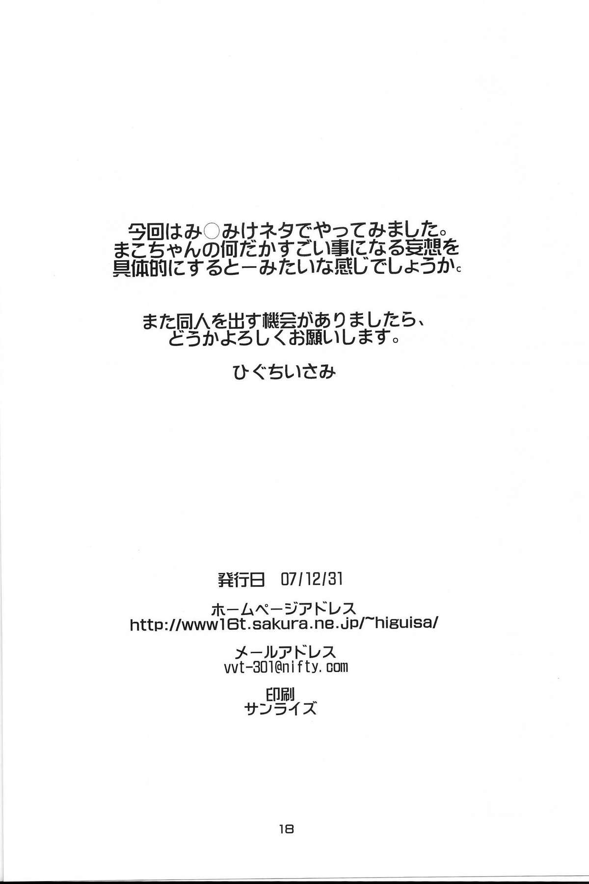 (C73) [Steel Mayonnaise (異食同元)] Steel Mayonnaise9 (みなみけ)
