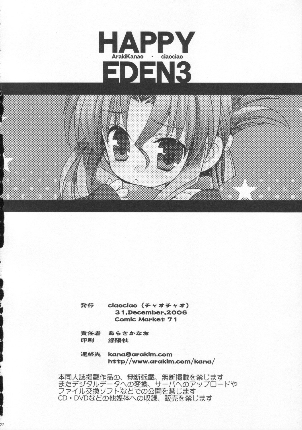 (C71) [ciaociao (あらきかなお)] HAPPY EDEN 3 (ハヤテのごとく！)