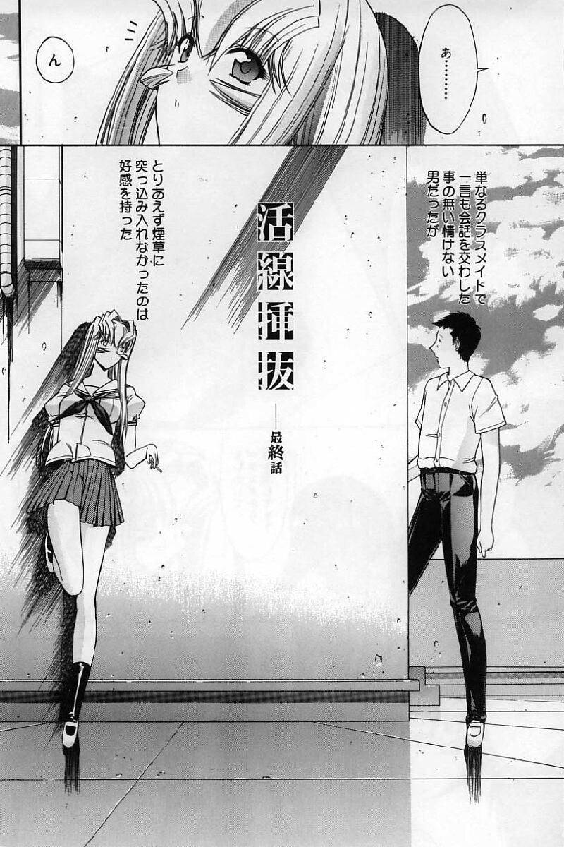 [鬼ノ仁] 活線挿抜