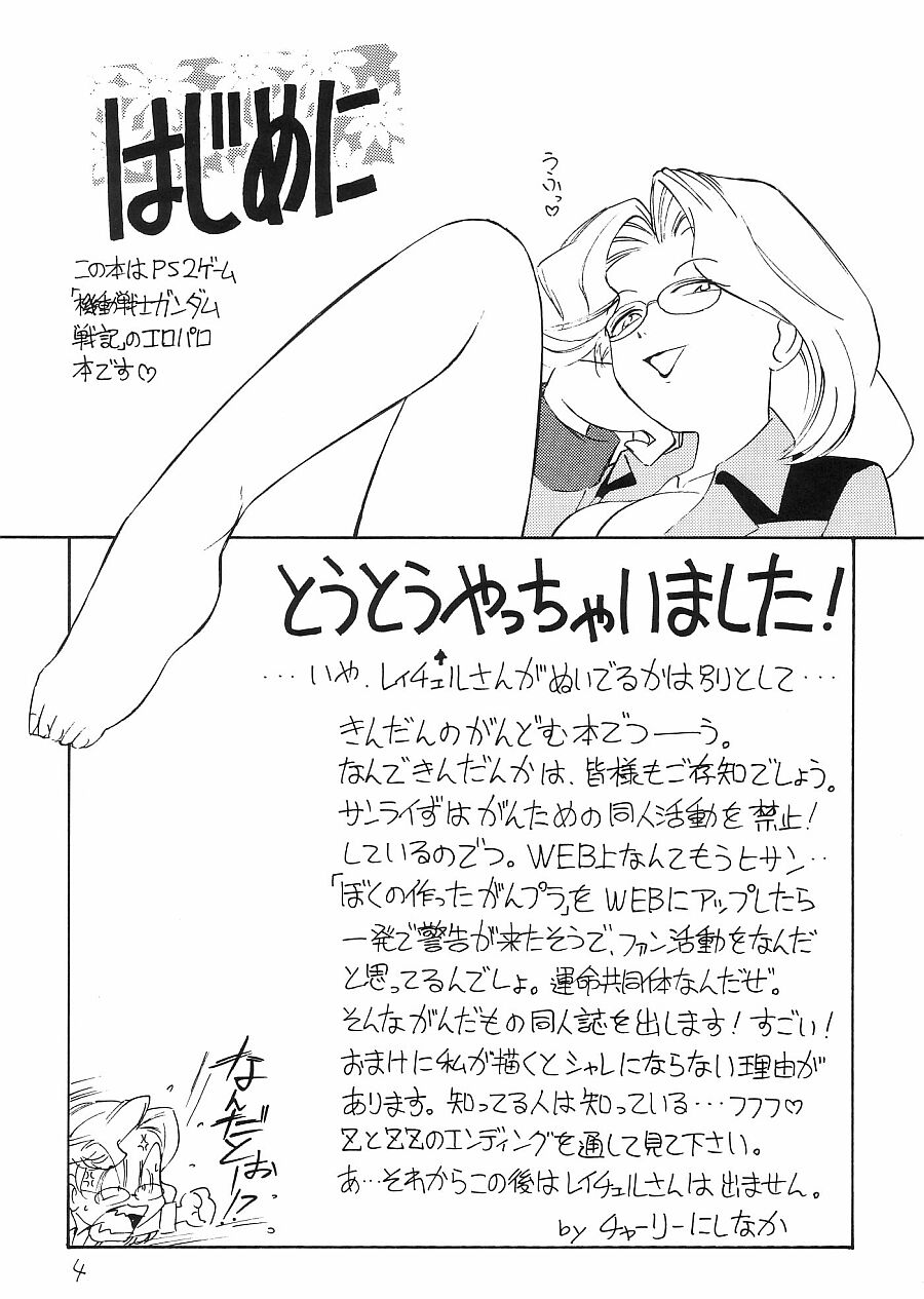 (C65) [EINSATZ GRUPPE (チャーリーにしなか)] PRISONER (機動戦士ガンダム戦記 Lost War Chronicles)