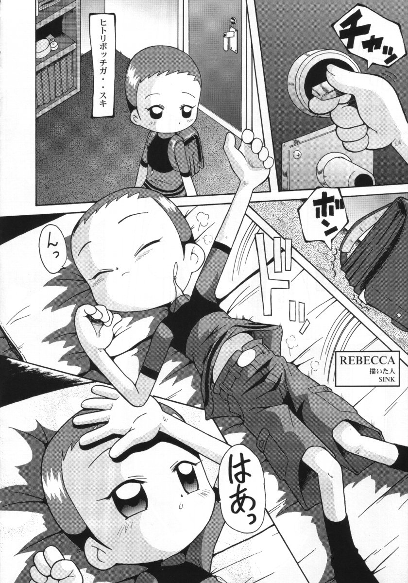 (Cレヴォ31) [裏方本舗 (SINK)] ウラバンビ Vol.11 -REBECCA- (おジャ魔女どれみ)