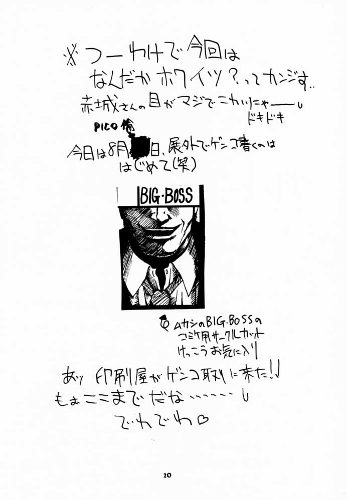 (C60) [Big Boss (本体売)] 素子 SP. 3 (ラブひな)