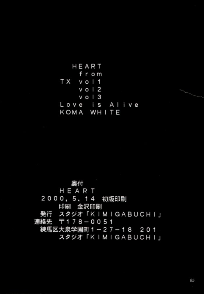 (Cレヴォ27) [スタジオKIMIGABUCHI (えんとっくん)] HEART (トゥハート)