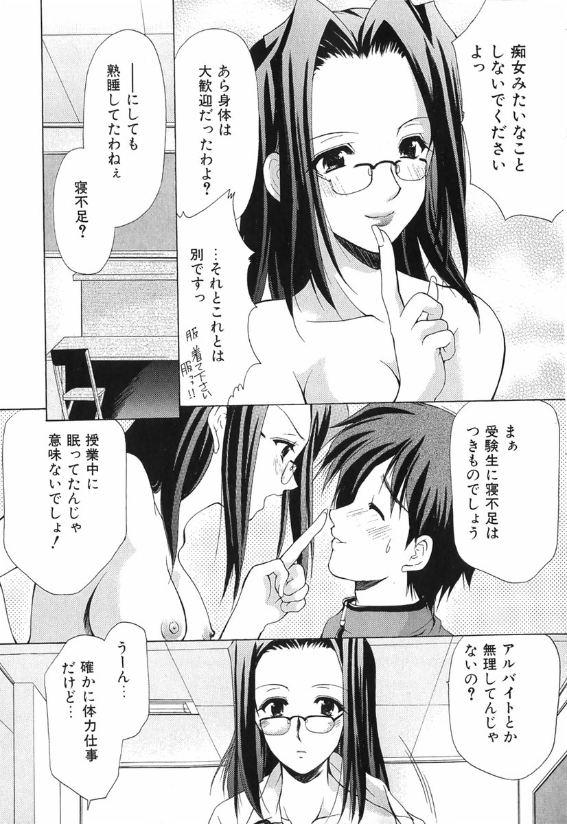 [あずまゆき] ボクの番台さん 第1巻