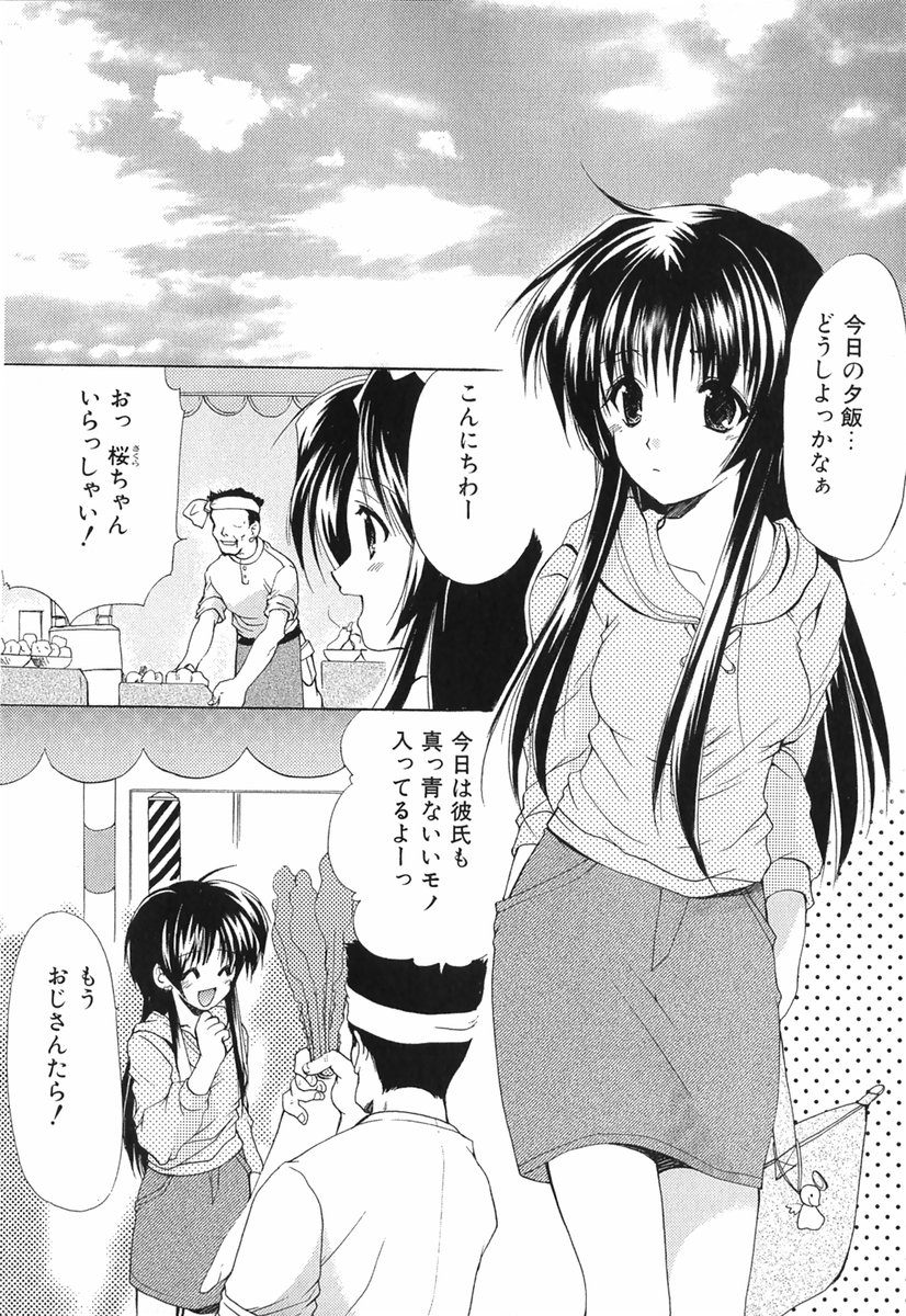 [あずまゆき] ボクの番台さん 第1巻