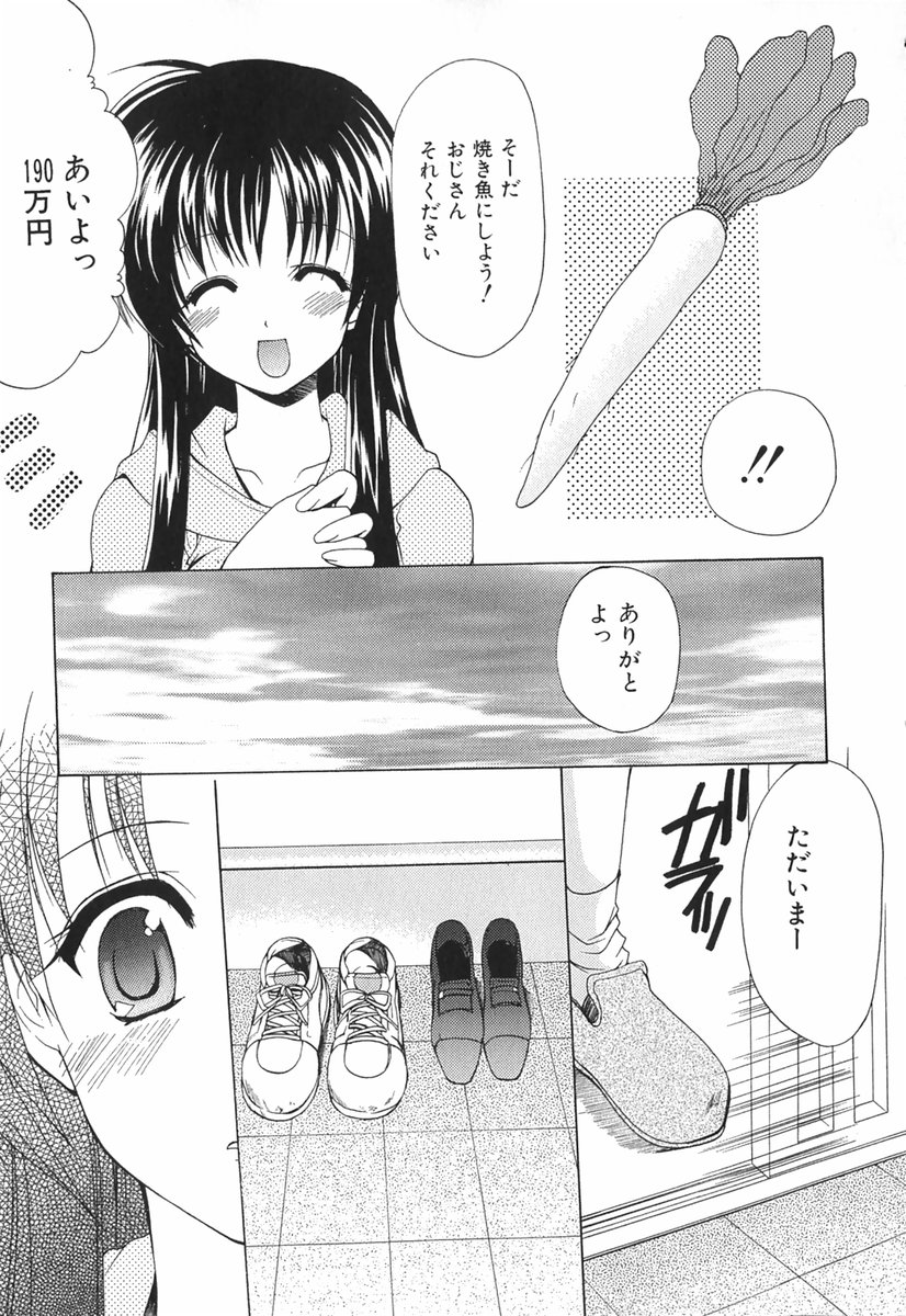 [あずまゆき] ボクの番台さん 第1巻