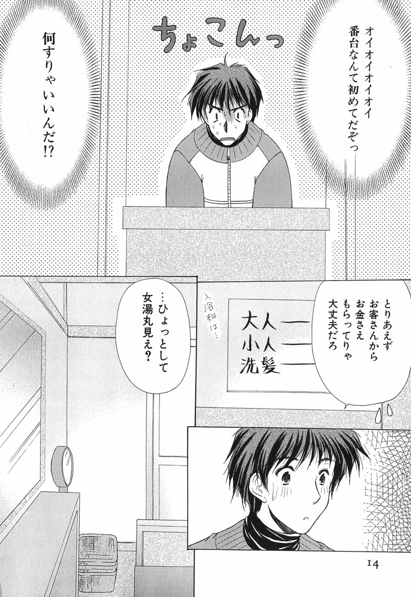 [あずまゆき] ボクの番台さん 第1巻