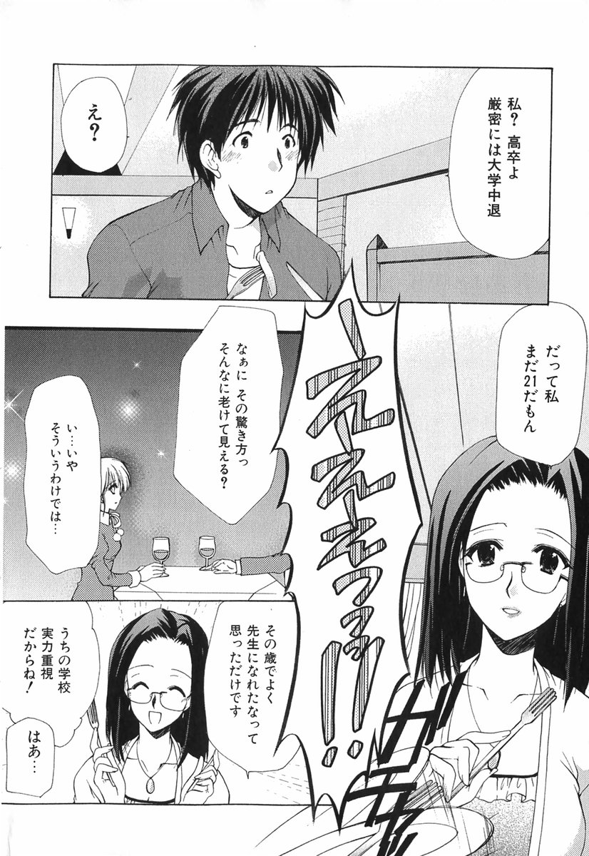 [あずまゆき] ボクの番台さん 第1巻