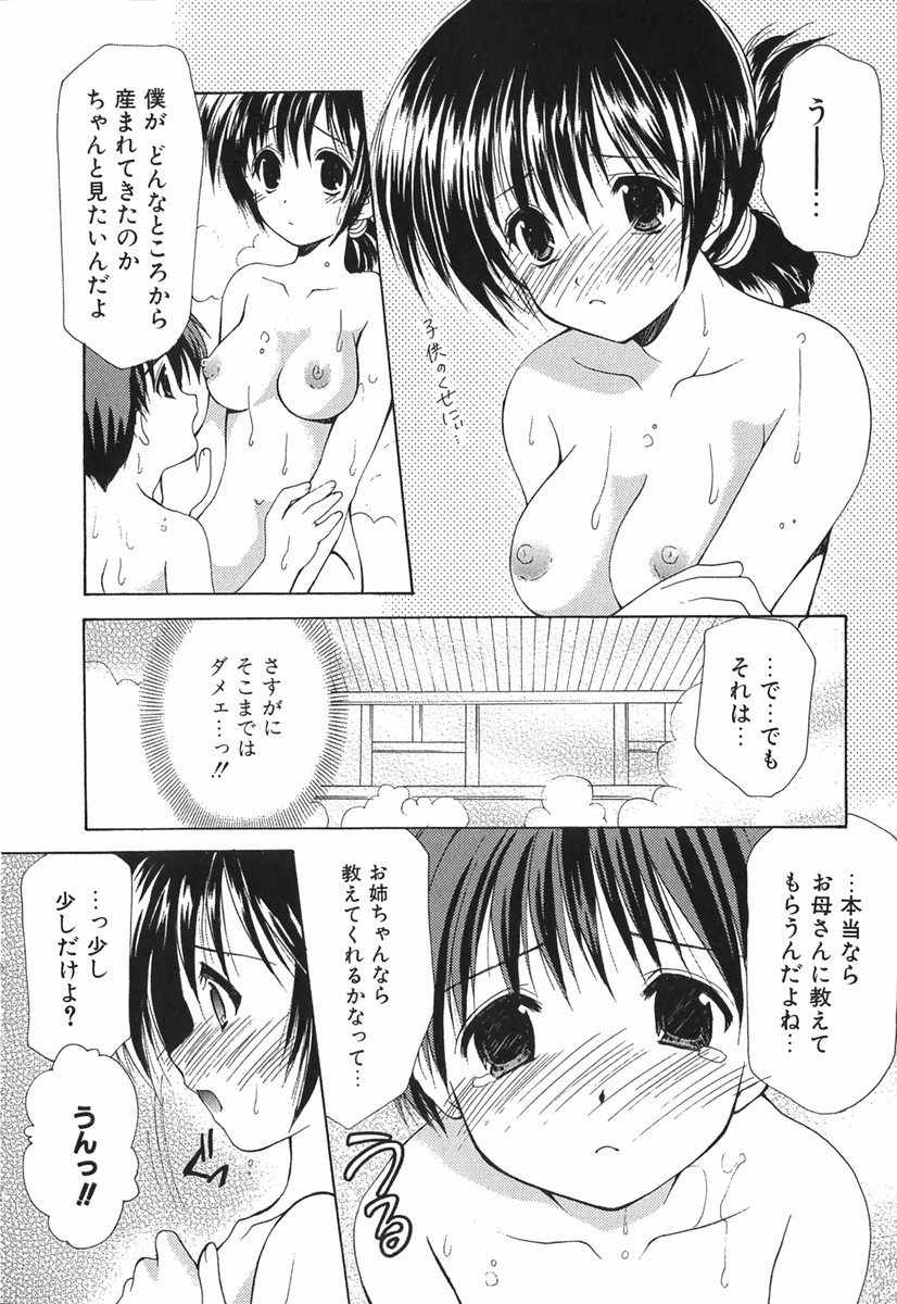 [あずまゆき] ボクの番台さん 第1巻